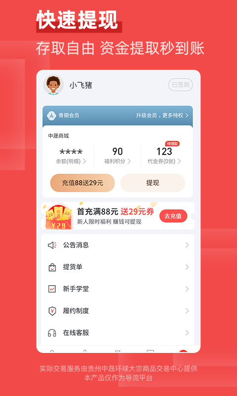 飞猪淘金v1.0.3截图4