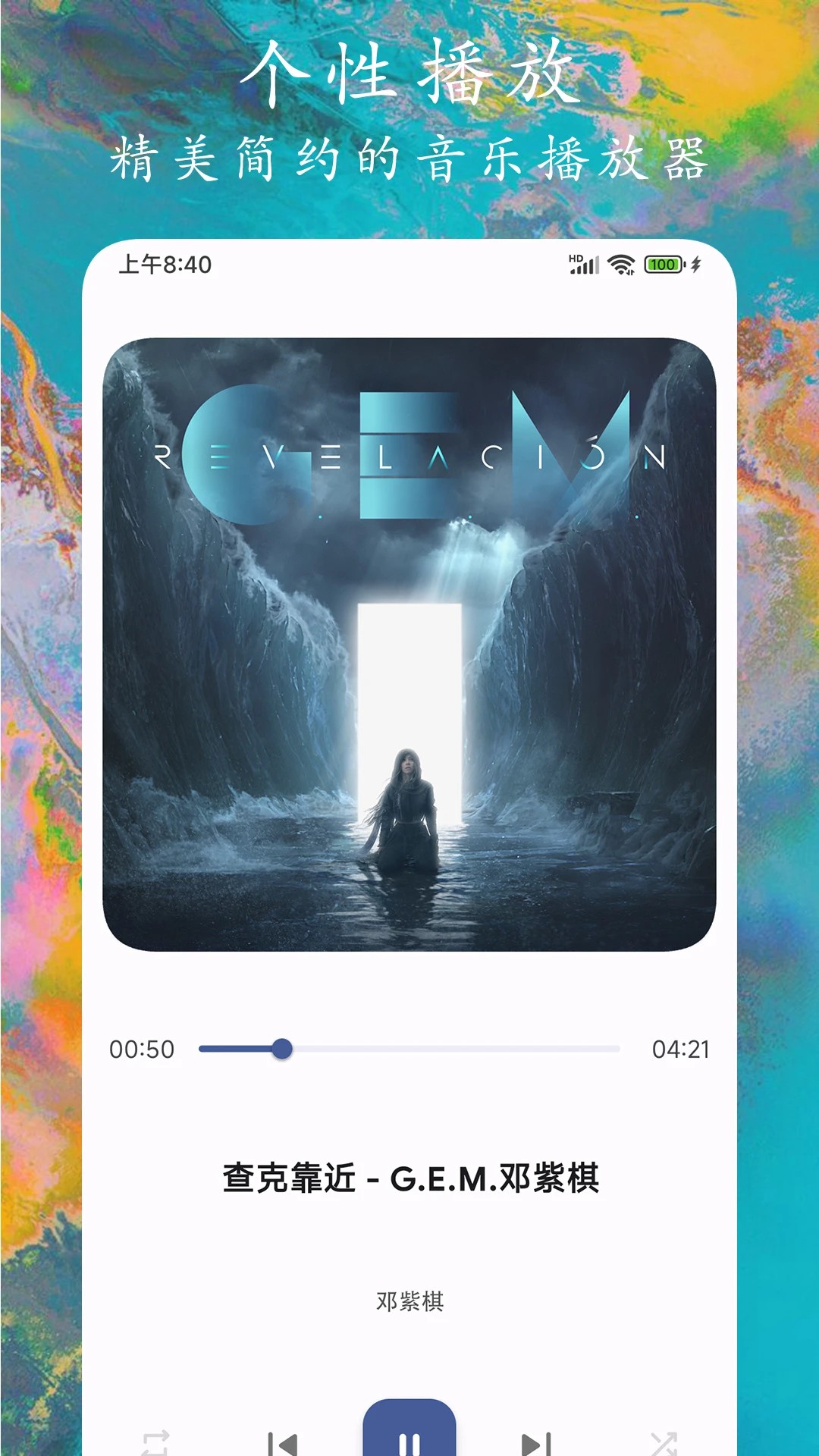 EX音乐播放器正式版v1.1.0截图1