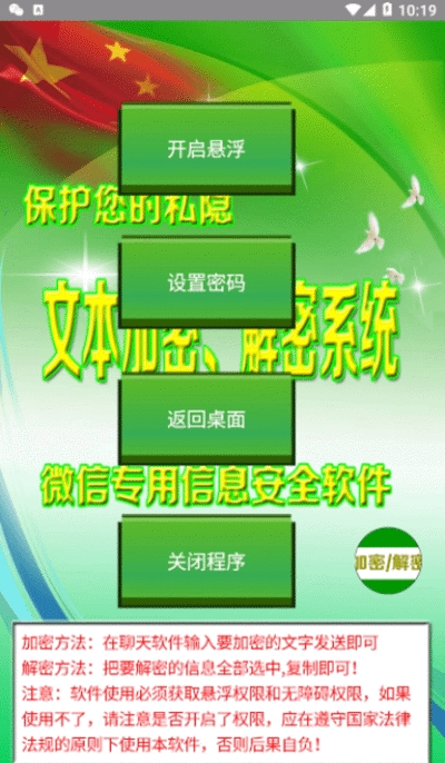 加密解密v1.3截图1
