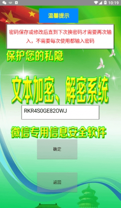 加密解密v1.3截图2