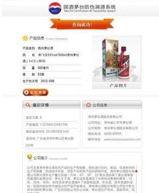 贵州茅台防伪溯源华为手机免费版v3.1截图2