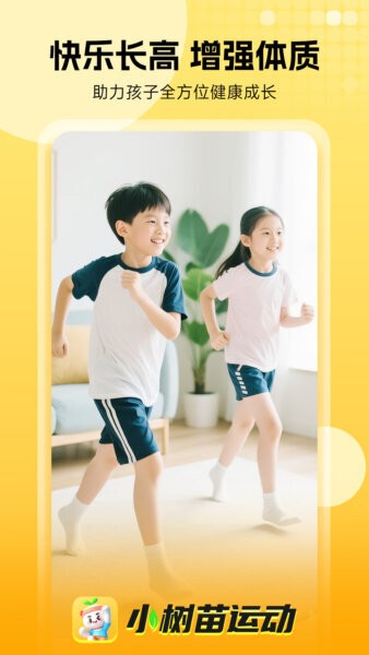 小树苗运动定制版v1.8.0截图1