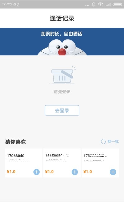 云电话小号免费版v1.0.3截图1