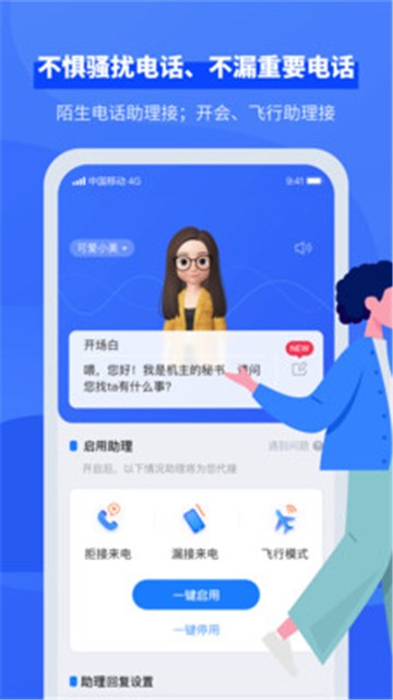 接听宝手机版v4.3.3截图4