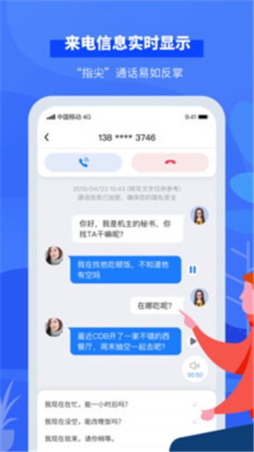 接听宝手机版v4.3.3截图5