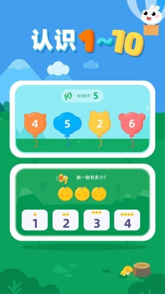 数感启蒙安卓版v1.1.3截图1