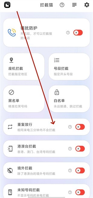 拦截猫v1.1.1截图2