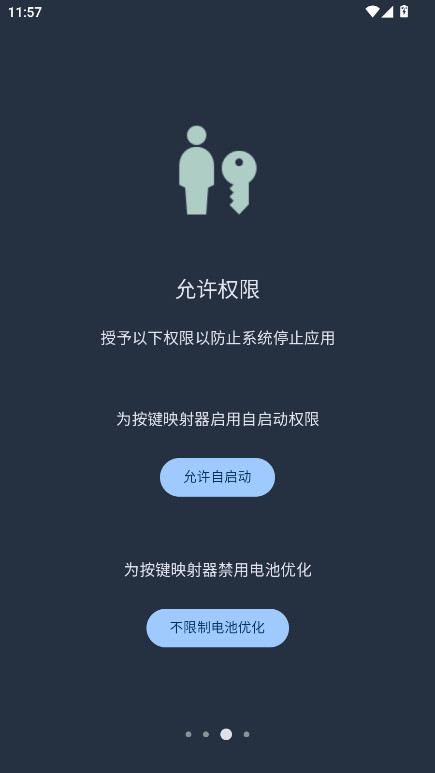按键映射器官网版v1.0.1截图1