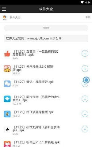 软件侦探手机版v1.3截图3