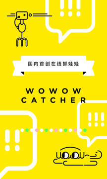 天天抓娃娃免费版v1.1.4截图3