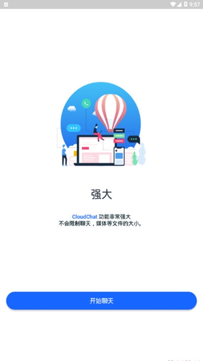 CloudChat官网版v1.4.6截图1
