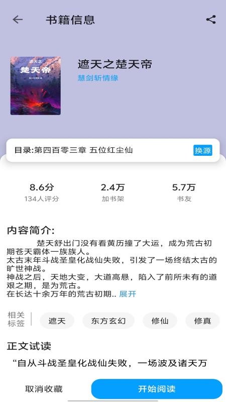 宝书阁纯净版v1.0.1截图2