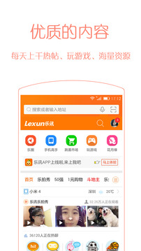 乐讯社区官网版v3.4.7截图1