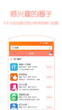 乐讯社区官网版v3.4.7截图3