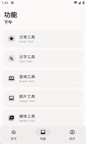 远航工具箱安卓正版v8.0.2截图1