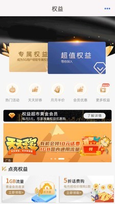 云南移动和生活免费版v7.0.10截图3