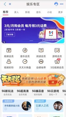 云南移动和生活免费版v7.0.10截图4