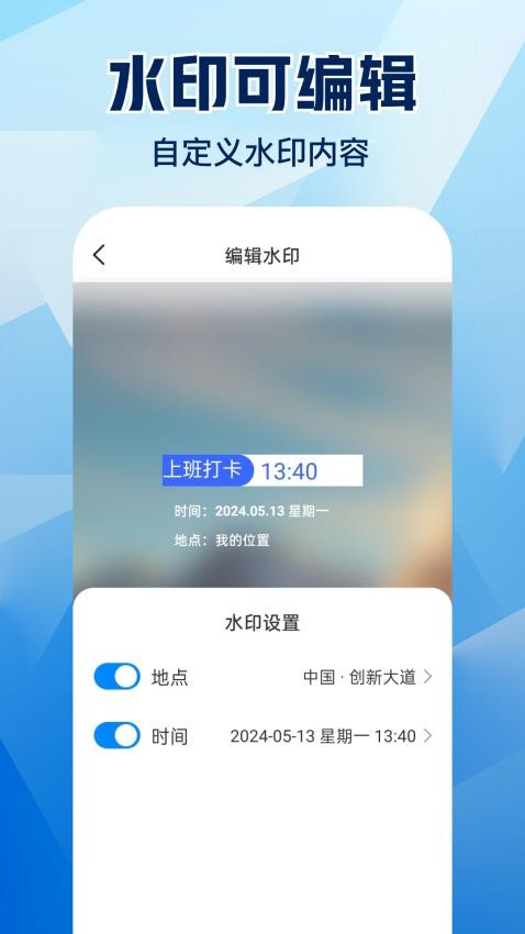 水印相机拍照大师全新版本v1.0.4截图4