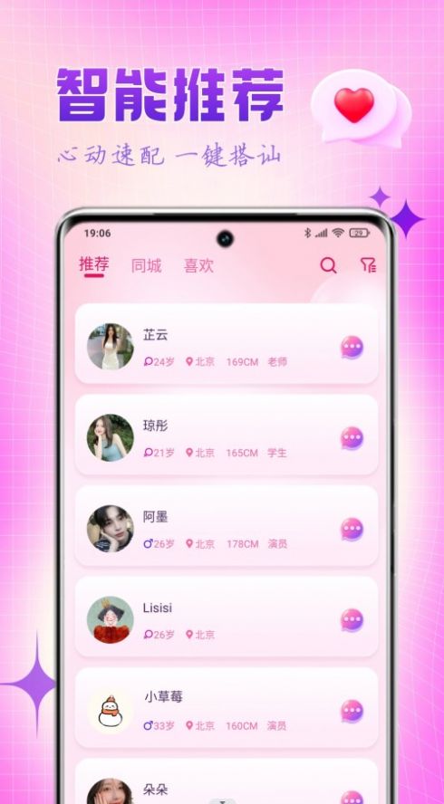 乐缘手机版v1.0.6截图1