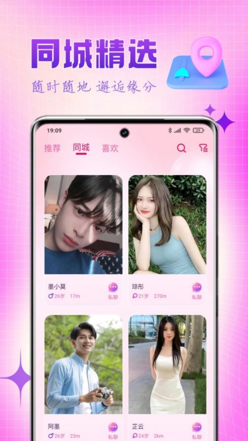 乐缘手机版v1.0.6截图2