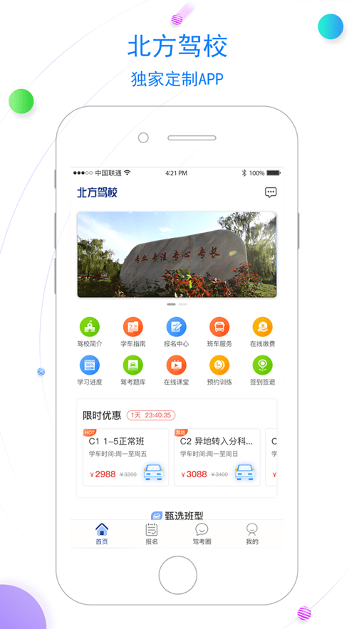 北京北方驾校手机版v1.1.3截图1