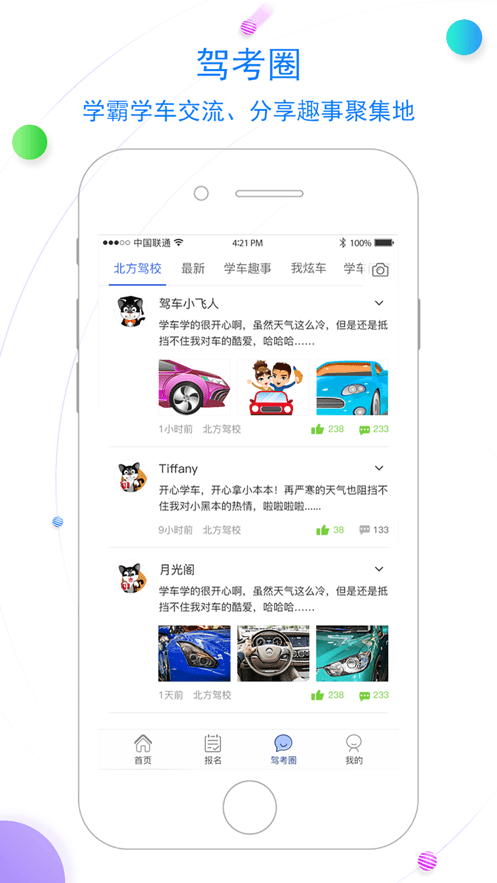 北京北方驾校手机版v1.1.3截图3
