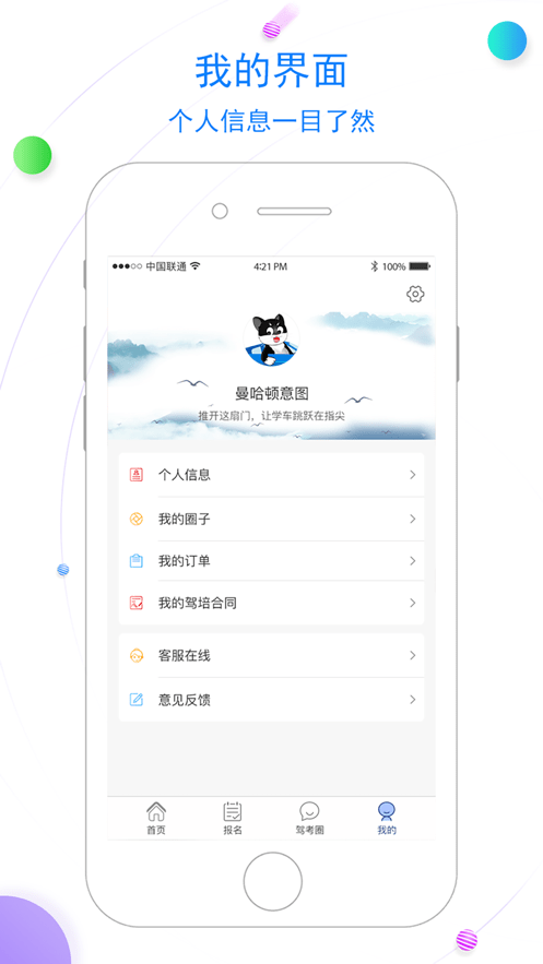 北京北方驾校手机版v1.1.3截图4