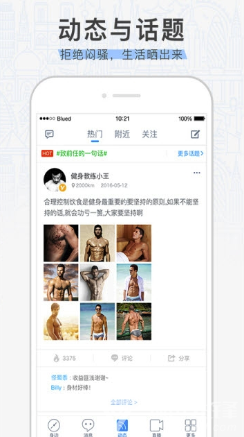 小蓝鸟手机版v6.0.5截图3