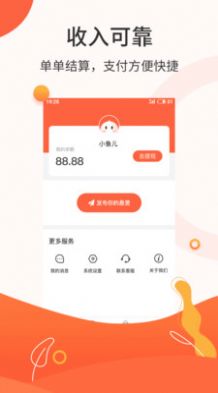 悬赏商盟v1.0.1截图1