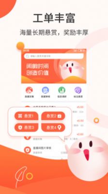 悬赏商盟v1.0.1截图3