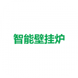 智能壁挂炉v1.5.6