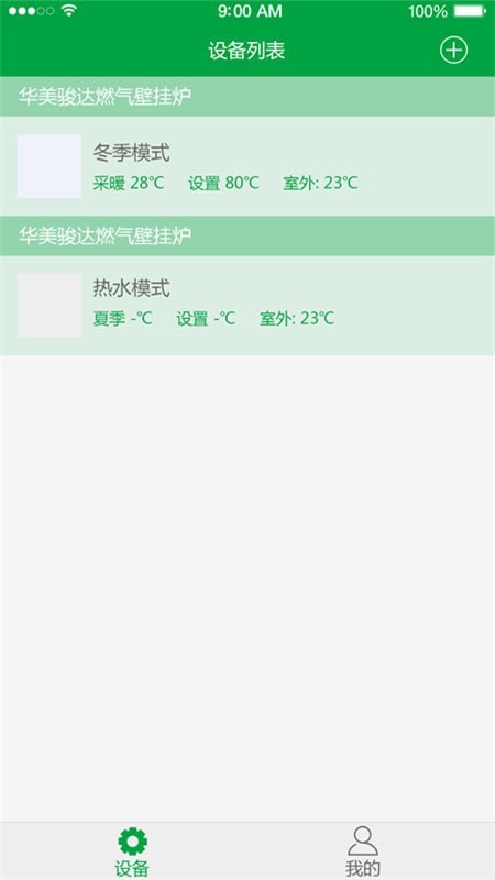 智能壁挂炉v1.5.6截图2