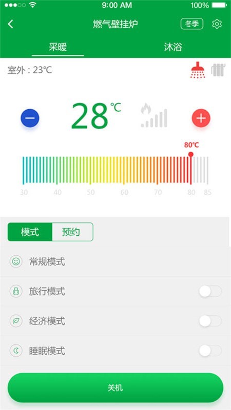 智能壁挂炉v1.5.6截图3