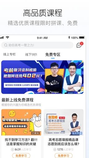 峰学志愿v1.0v1.2截图3