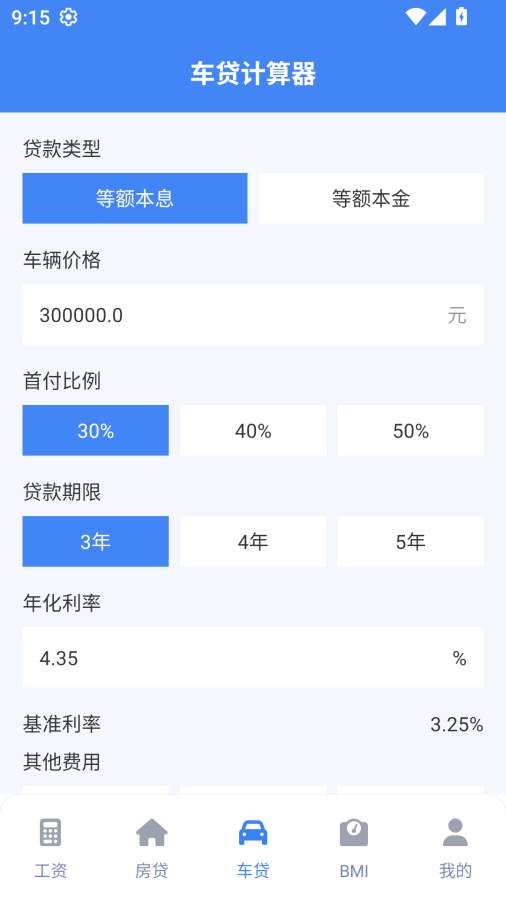实时工资计算器免费正版v1.0.1截图2