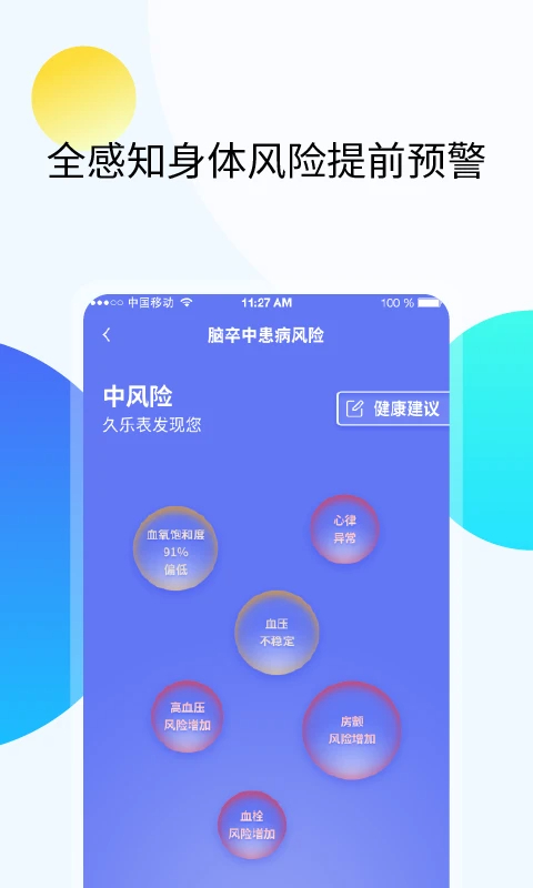 久乐健康v7.6.0截图1