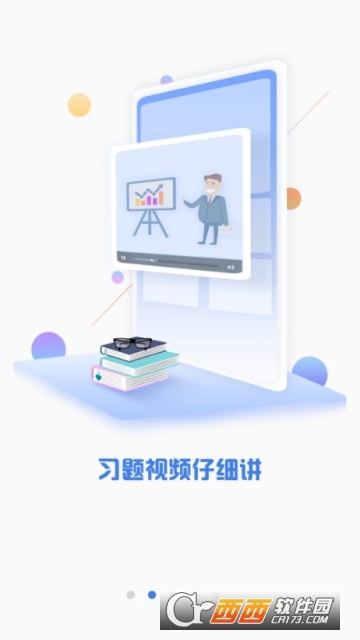 CPA成绩查询免费版v2.9.9截图1