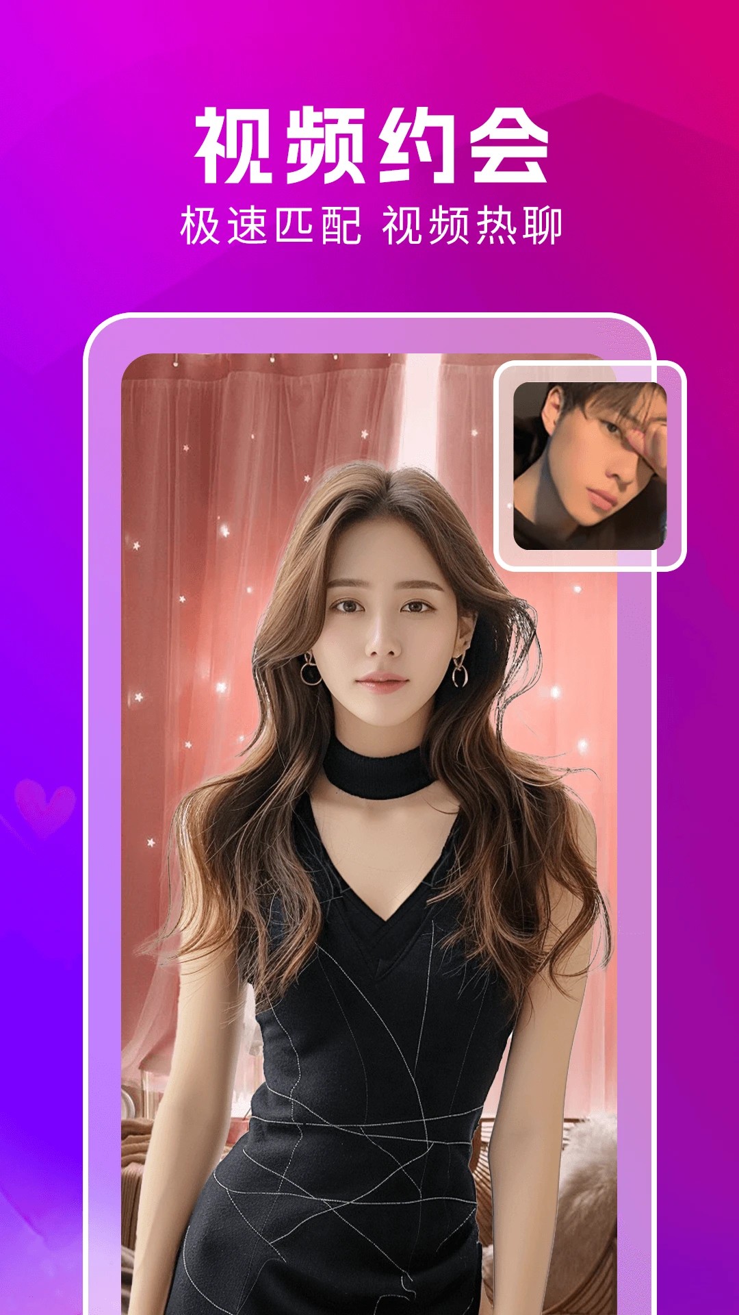 附近蜜约会安卓版v1.0.26截图3