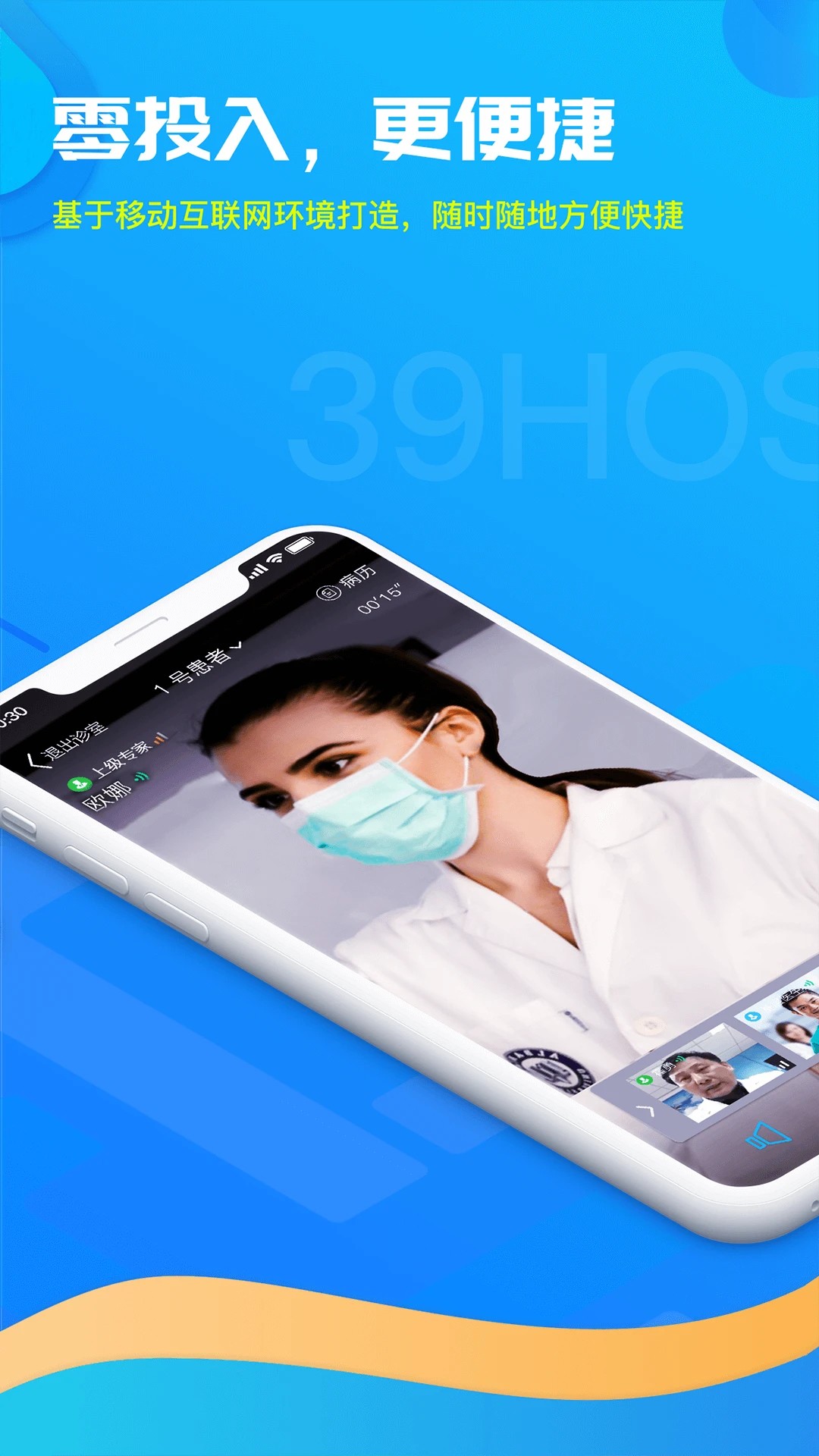 39互联网医院医生版免费正版v1.6.06截图1