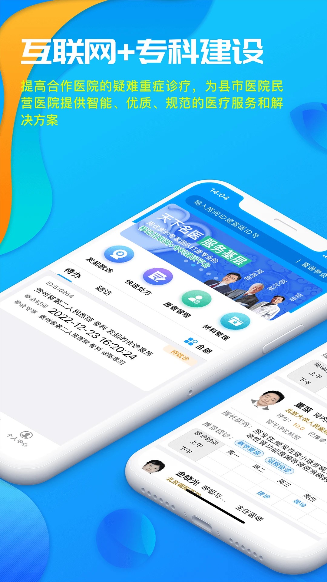 39互联网医院医生版免费正版v1.6.06截图3