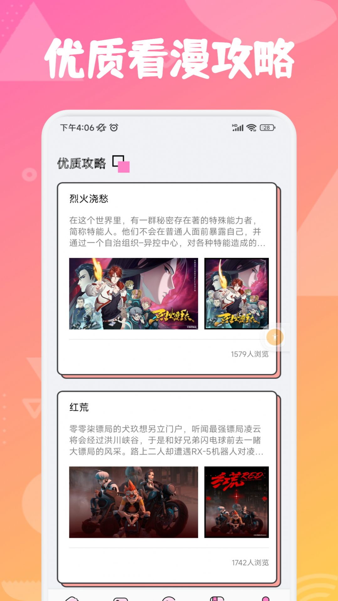 追漫大师兄手机版v1.1截图1