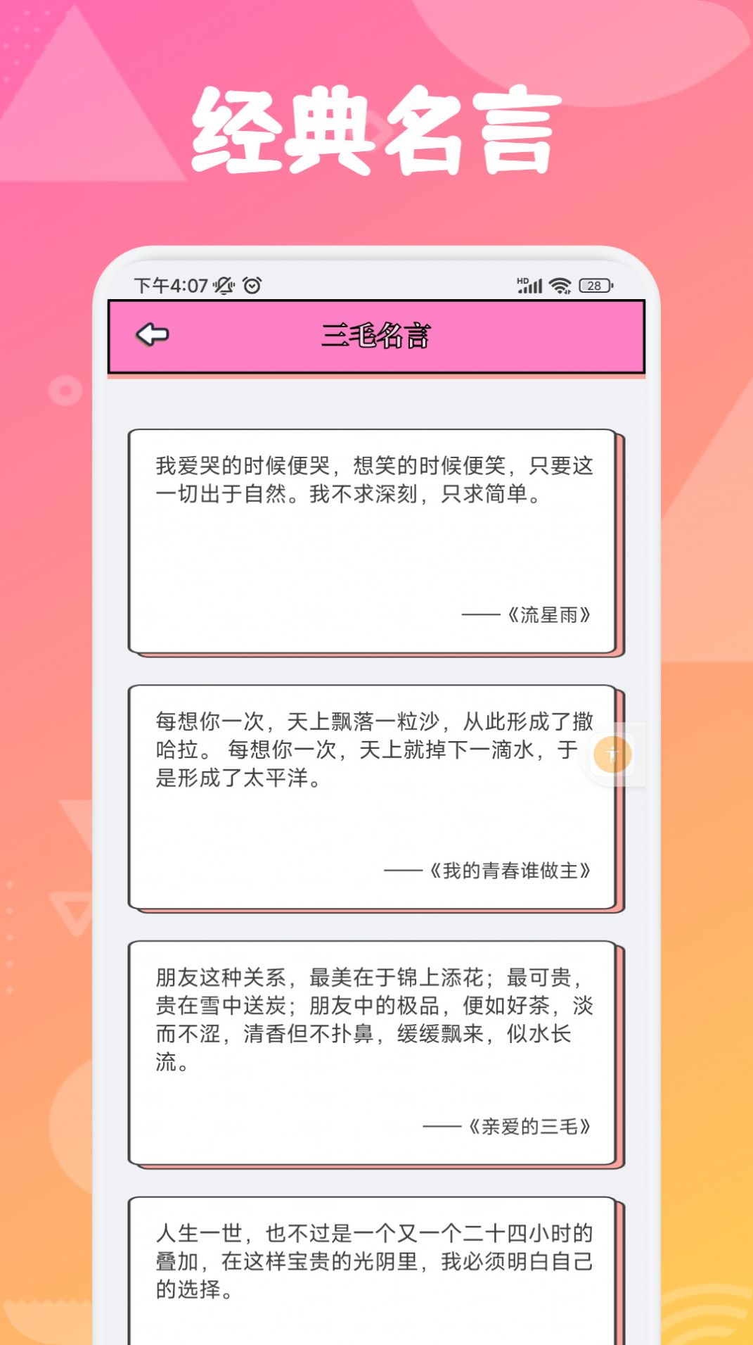 追漫大师兄手机版v1.1截图2