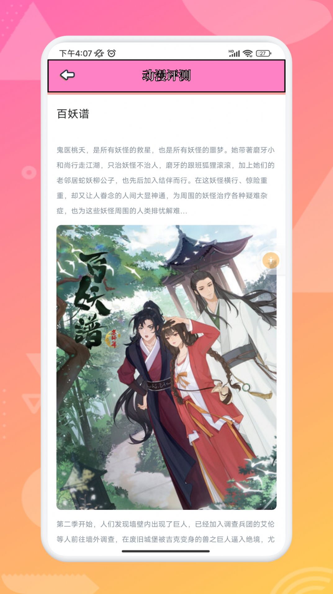 追漫大师兄手机版v1.1截图3