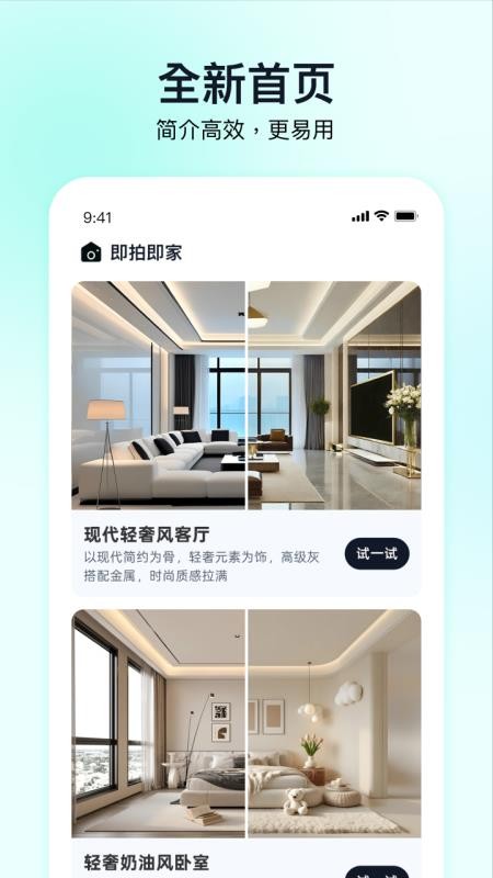 即拍即家安卓版v2.1.4截图2