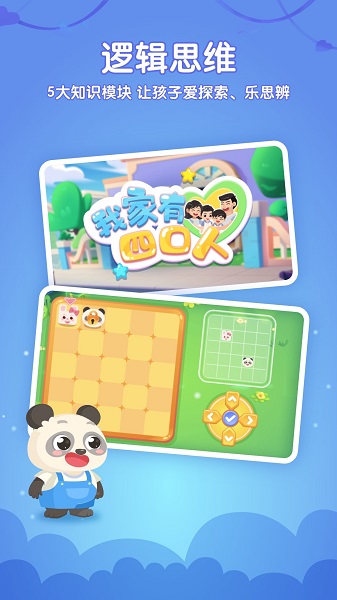 掌门少儿HD纯净版v5.16.1截图2