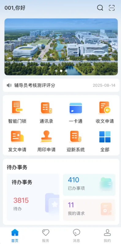智慧合理工老版本v1.8.3截图2