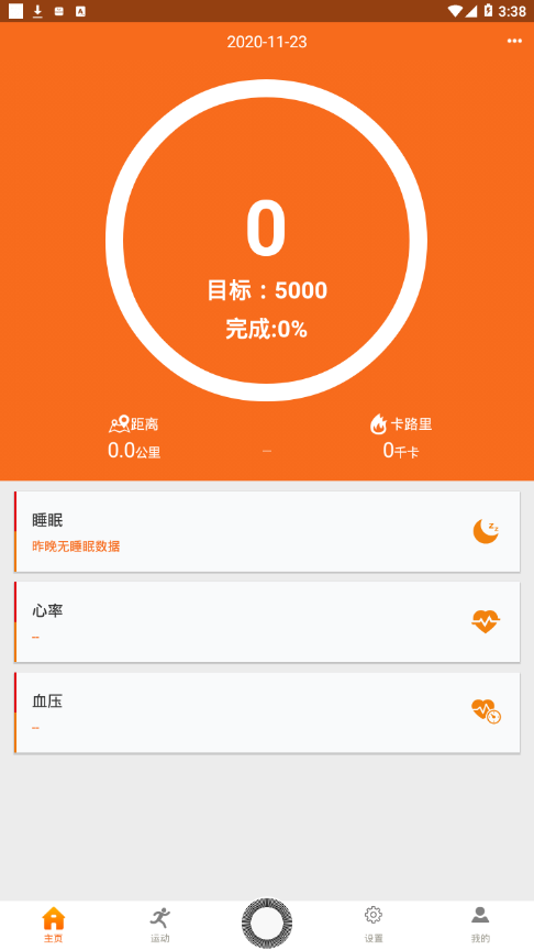 Walkfit安卓版v1.2.4截图2
