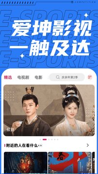 爱坤影视纯净版v10.0.3截图1