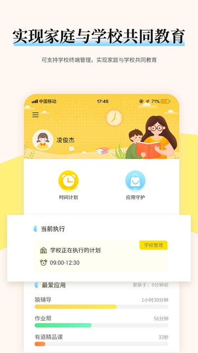 家育帮防沉迷官网版v1.1.6截图3