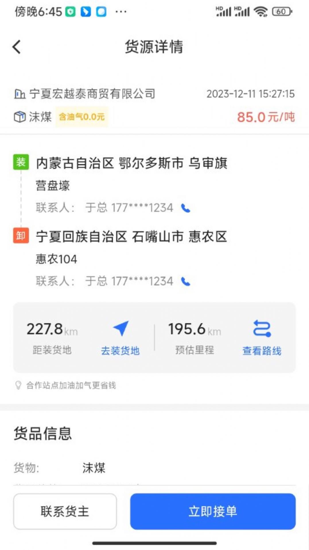 云途智运官网版v1.0.2截图3